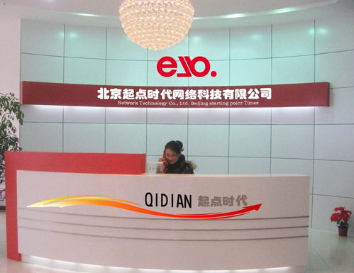 北京起點時代網絡科技