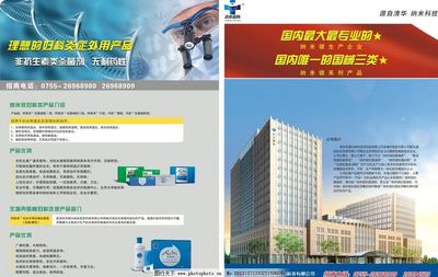 醫(yī)藥公司宣傳單