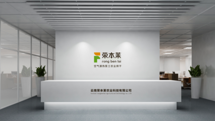 榮本萊農業科技 以品牌設計與LOGO創新，賦能現代農業新未來